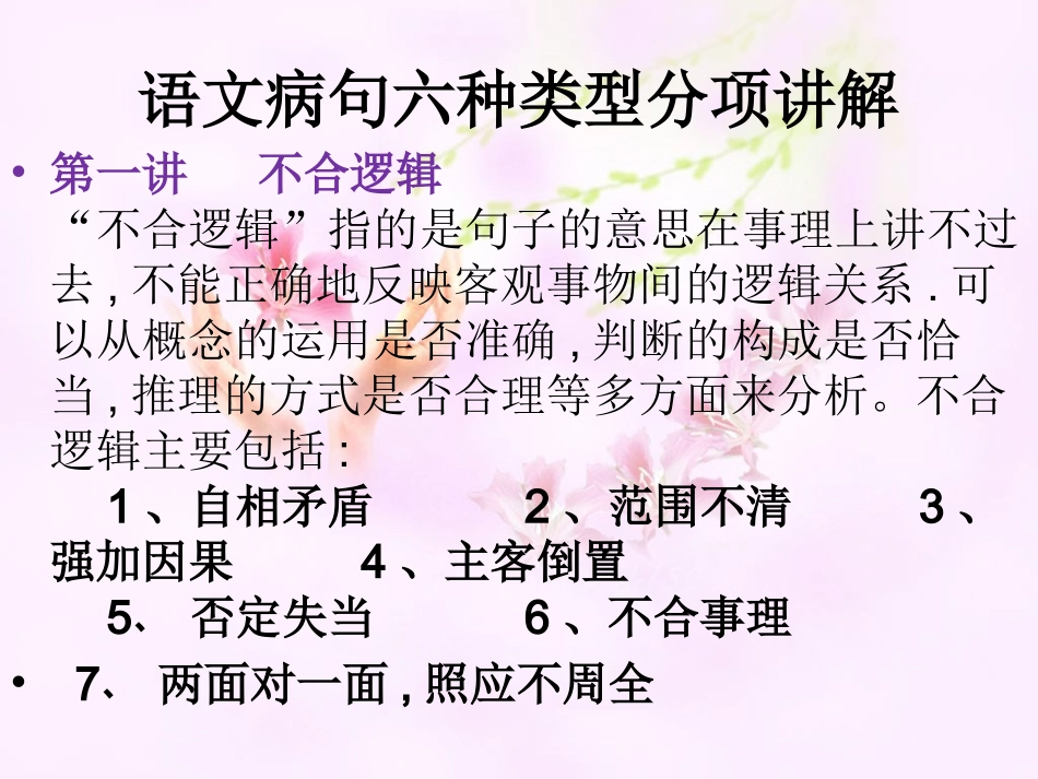 高考语文专题复习：病句修改课件_第1页