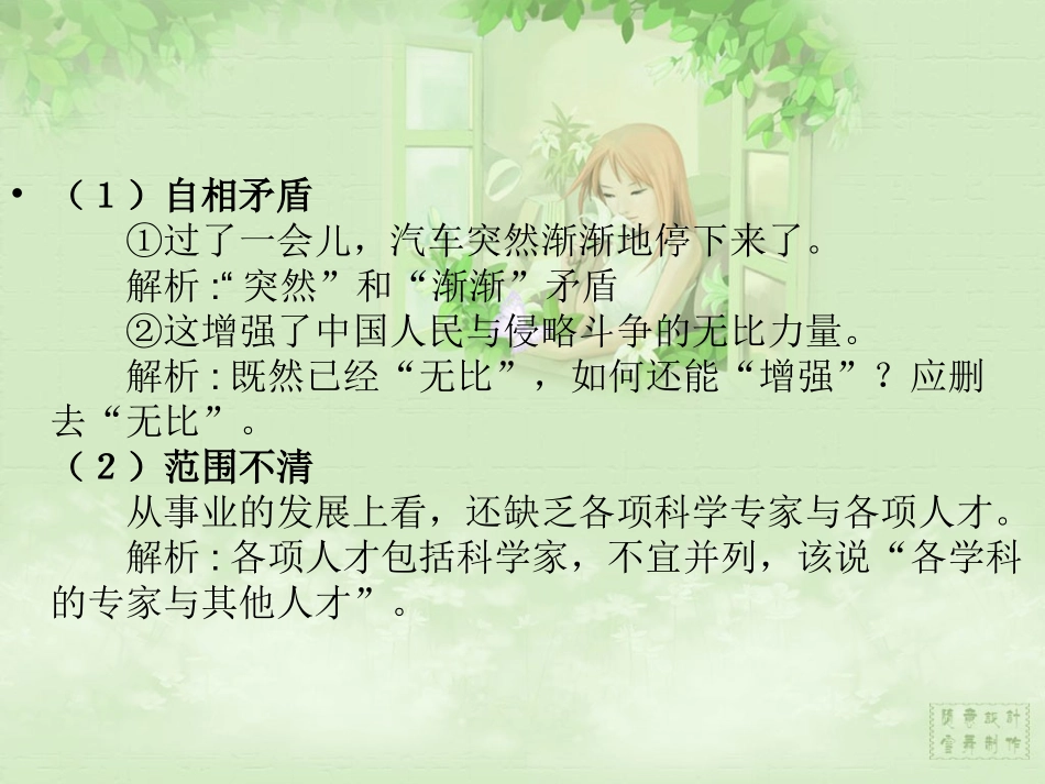 高考语文专题复习：病句修改课件_第2页