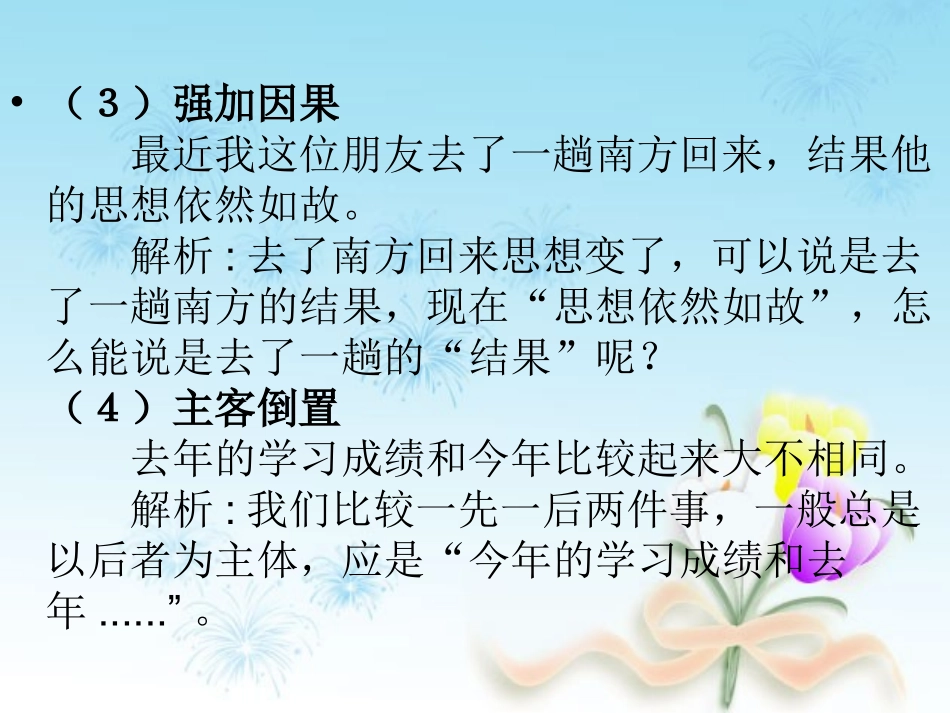 高考语文专题复习：病句修改课件_第3页