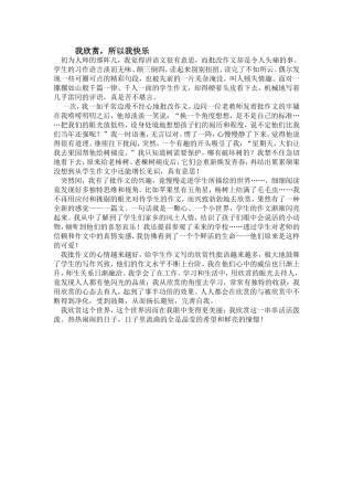 我欣赏，所以我快乐