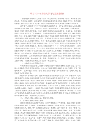 学习指南心得体会