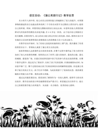 第三周：语言活动《蒲公英旅行记》
