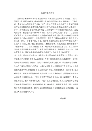 发展学生积极情感的故事文档--胡贵枫(3)