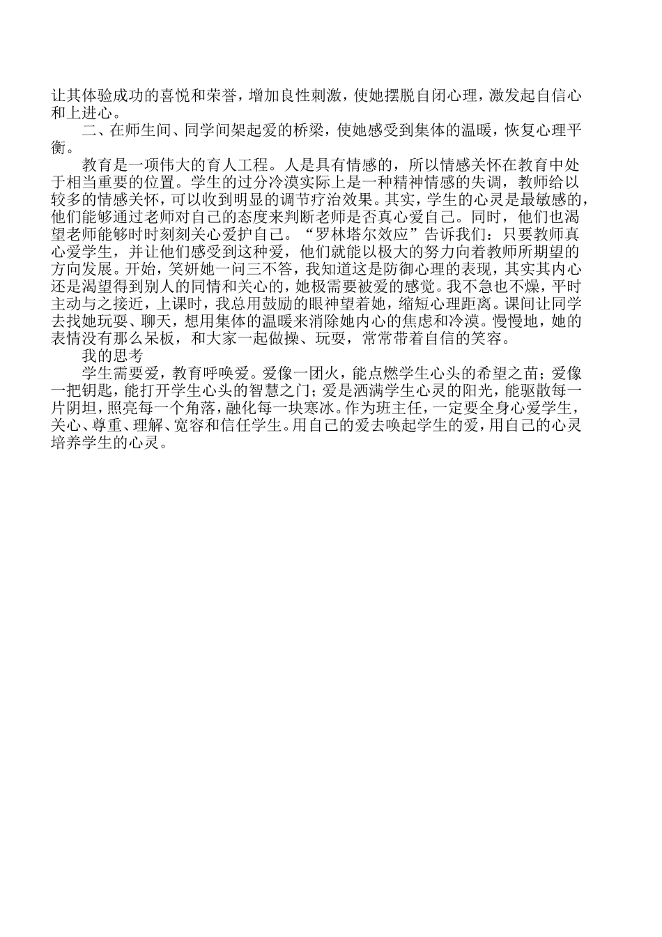 老师-请您用心去唤醒孩子_第2页