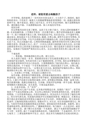 老师-请您用心去唤醒孩子