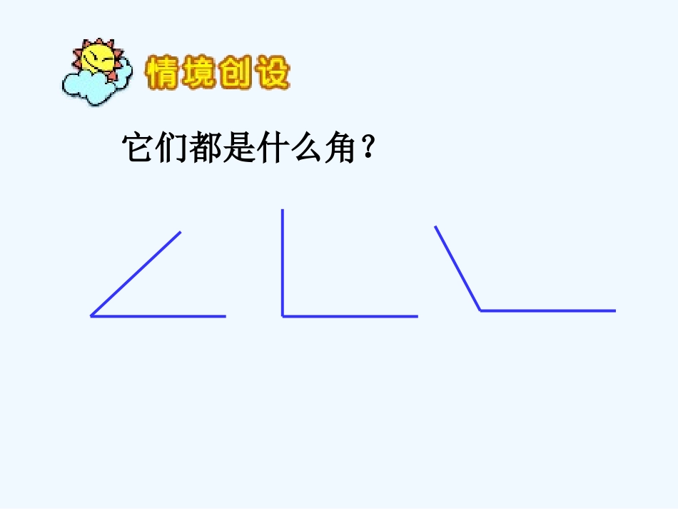 小学数学北师大2011课标版四年级三角形稳定性课件_第2页