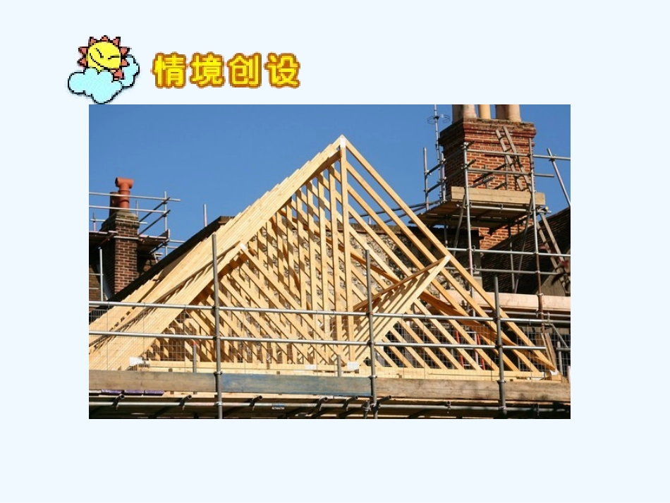 小学数学北师大2011课标版四年级三角形稳定性课件_第3页