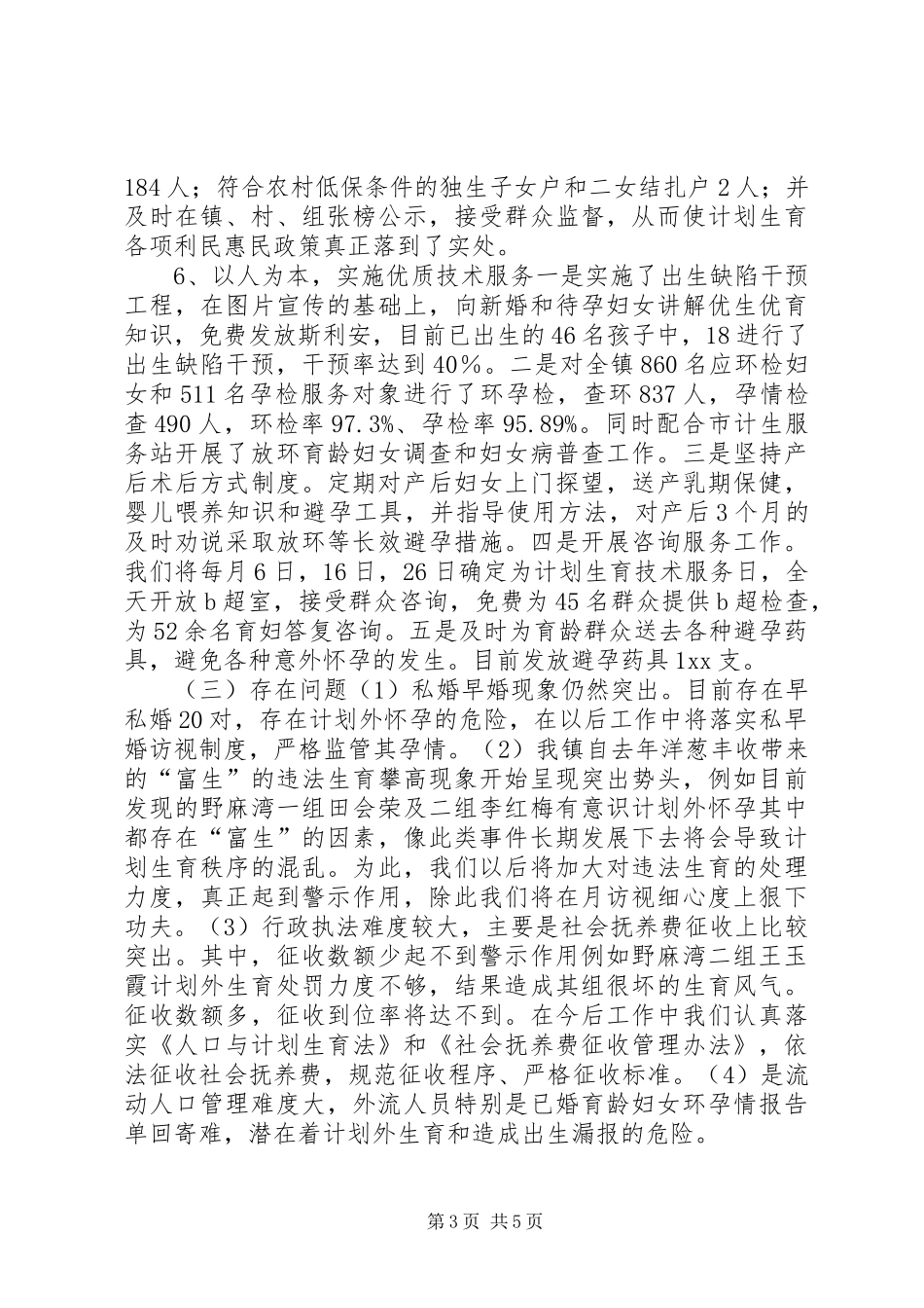 上半年计划生育总结 _第3页