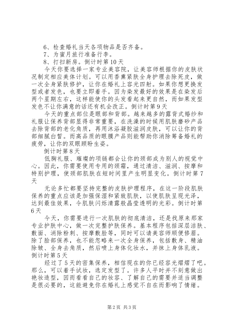 结婚前三个月事项安排范文 _第2页