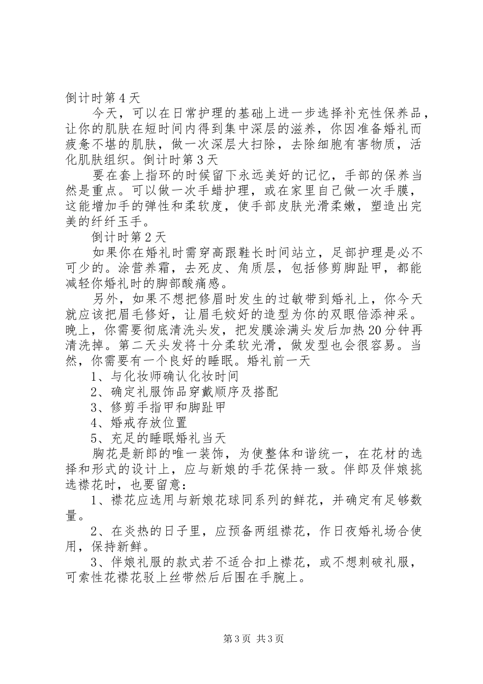 结婚前三个月事项安排范文 _第3页