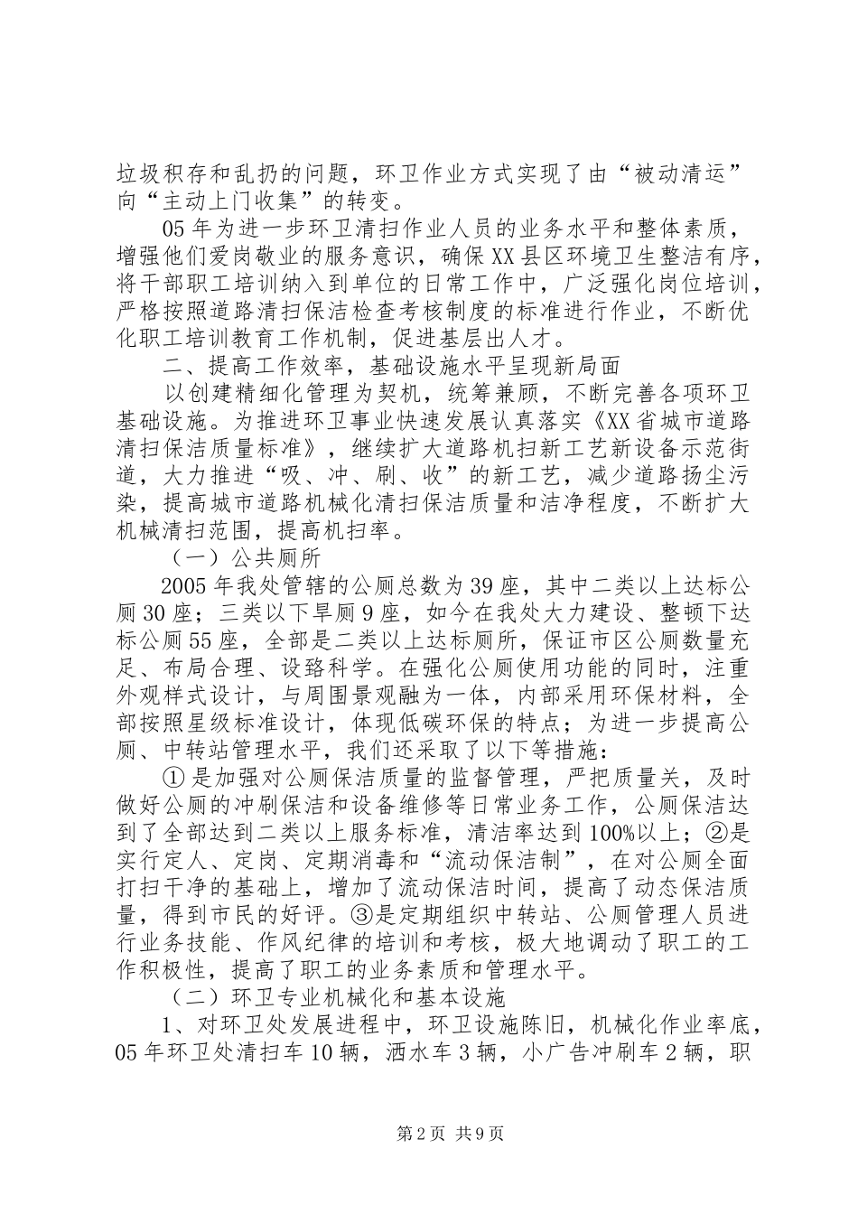 20XX年环卫所工作计划 (4)_第2页