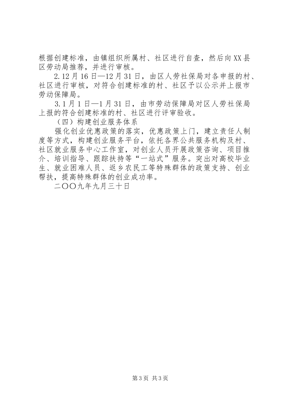 创建“创业型社区”工作计划 _第3页