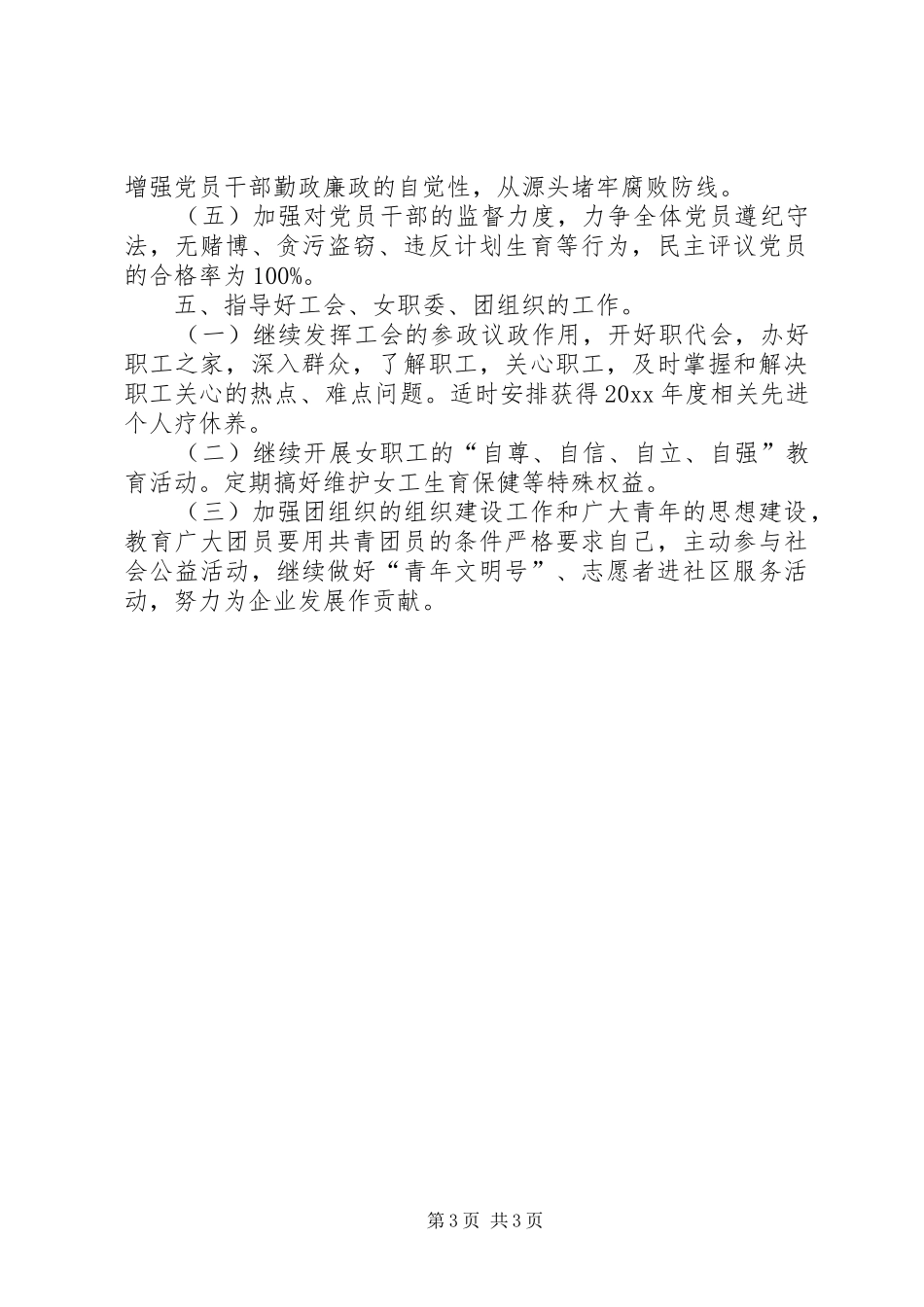 20XX年党支部工作计划表[企业党支部工作计划表20XX年]_第3页