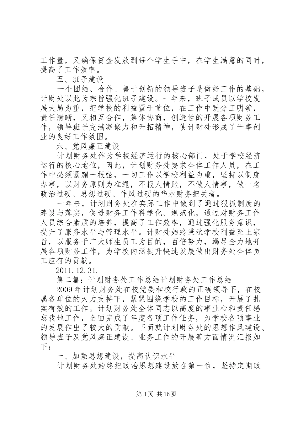 计划财务处工作总结_1 _第3页