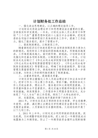 计划财务处工作总结_1 