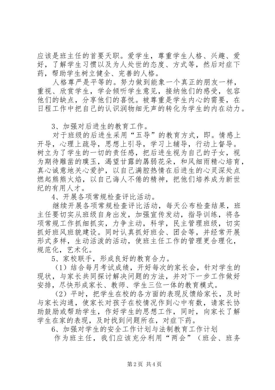 20XX年优秀初中班主任工作计划范文_第2页