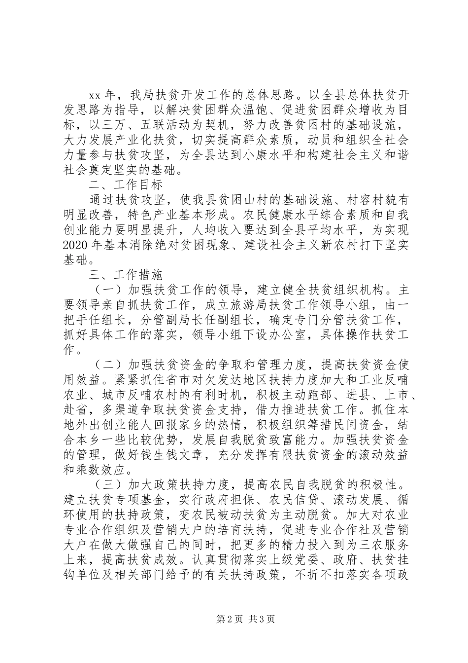 局扶贫工作计划2篇_第2页
