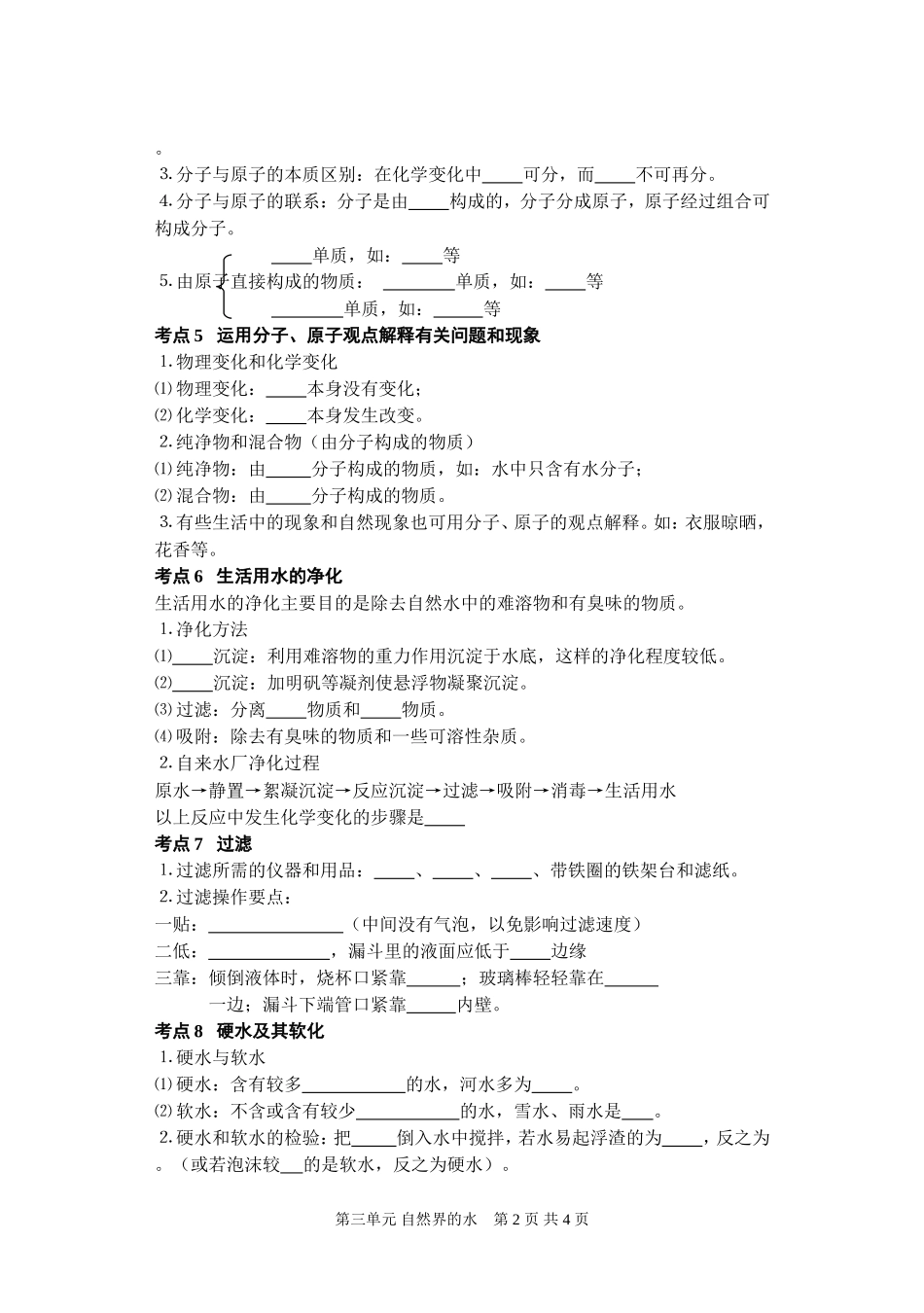 第三单元自然界的水知识点_第2页