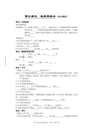 第三单元自然界的水知识点