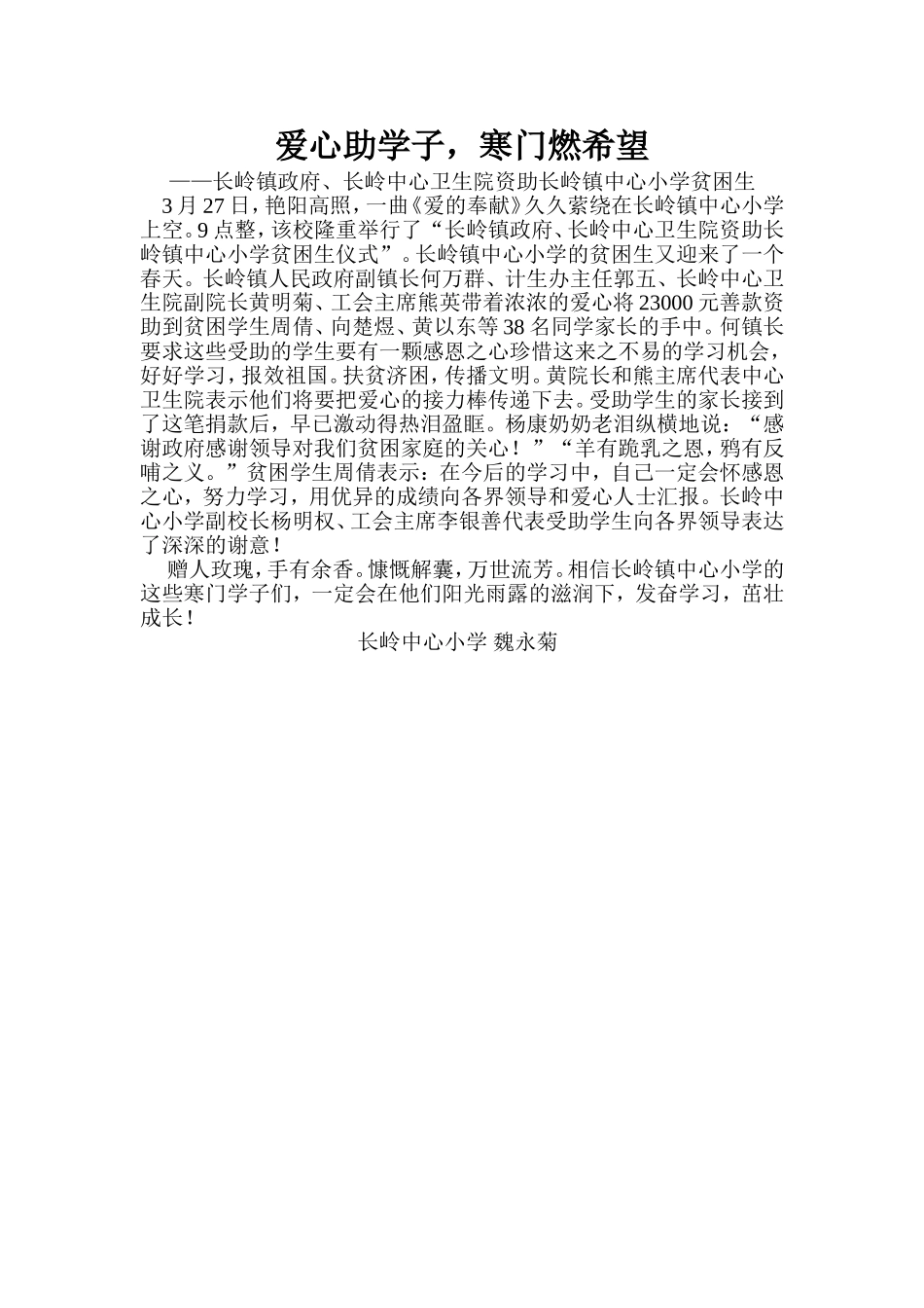 爱心助学子寒门燃希望_第1页