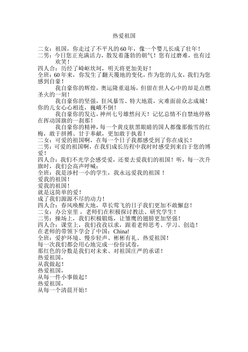 热爱祖国朗诵_第1页