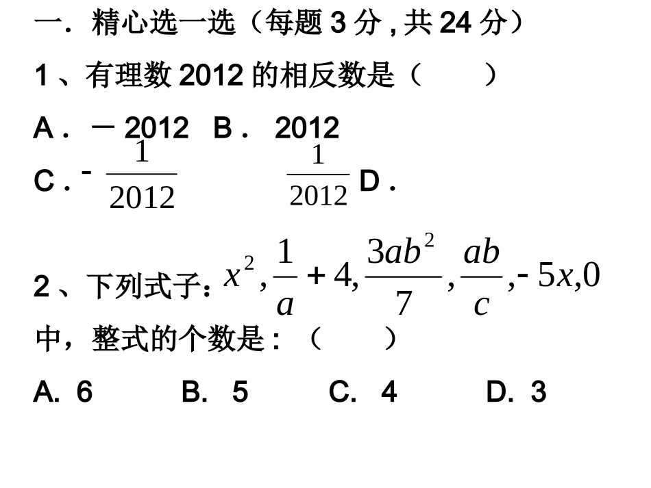 学年度第一学期七年级数学期中考试试卷MicrosoftPowerPoint演示文稿_第2页