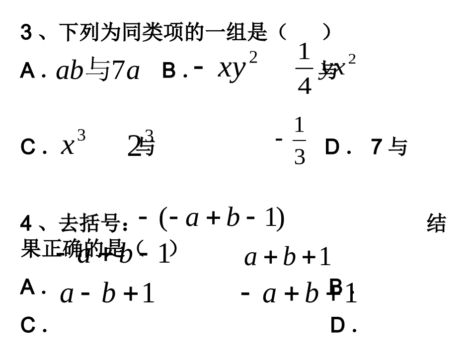 学年度第一学期七年级数学期中考试试卷MicrosoftPowerPoint演示文稿_第3页