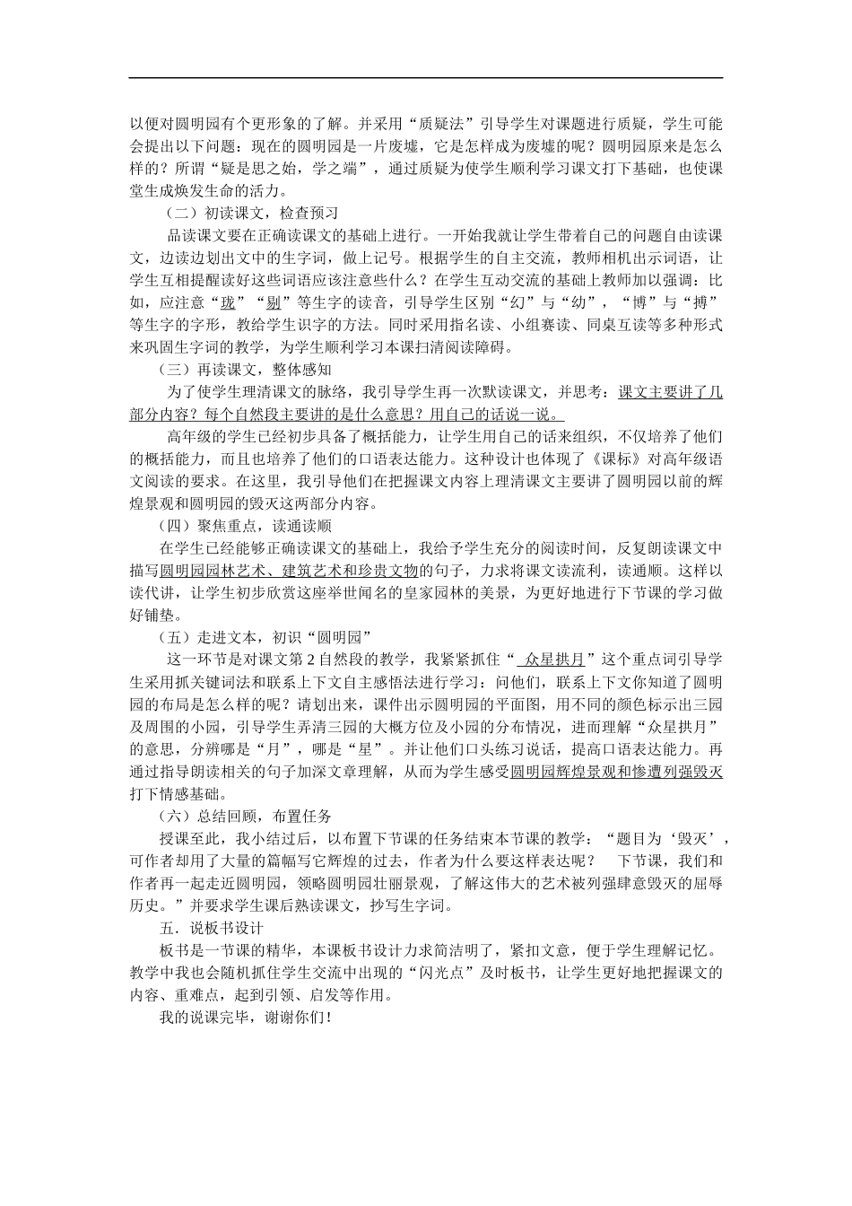 圆明园的毁灭第一课时_第2页