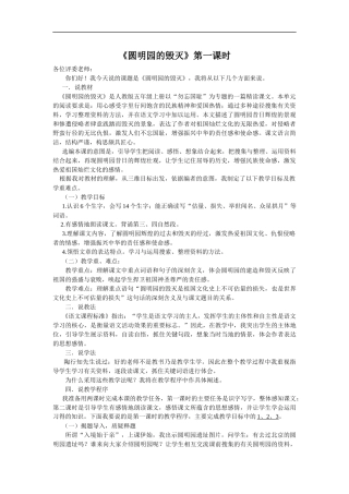 圆明园的毁灭第一课时