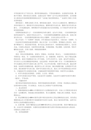 如何做好小学教师