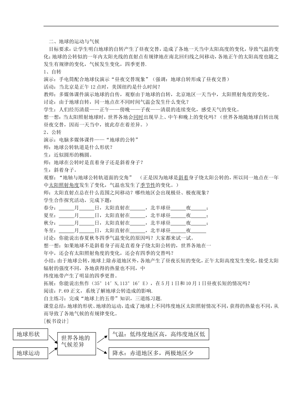 影响气候的主要因素教学设计_第2页