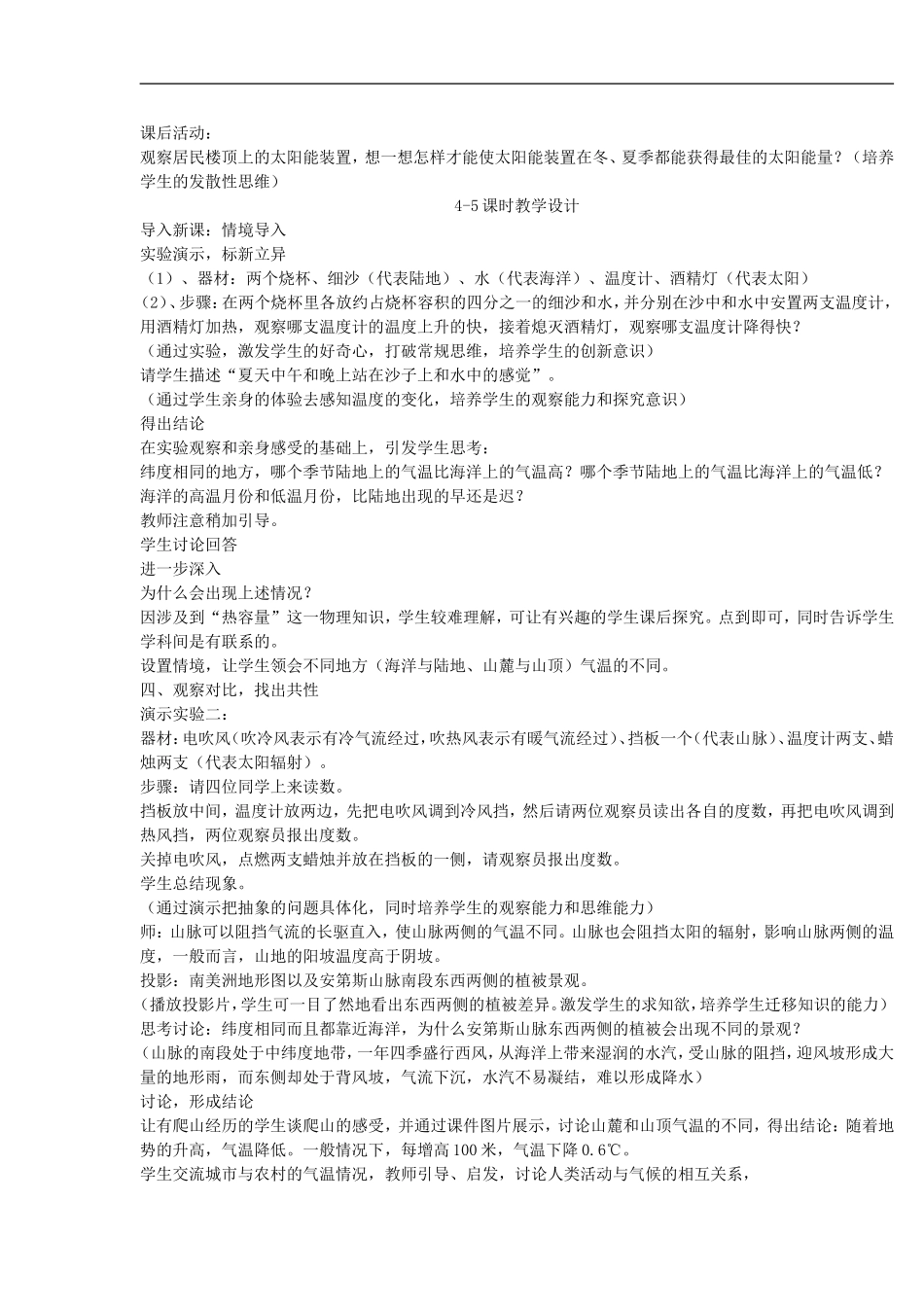 影响气候的主要因素教学设计_第3页