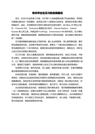 有关毕业生见习的自我鉴定