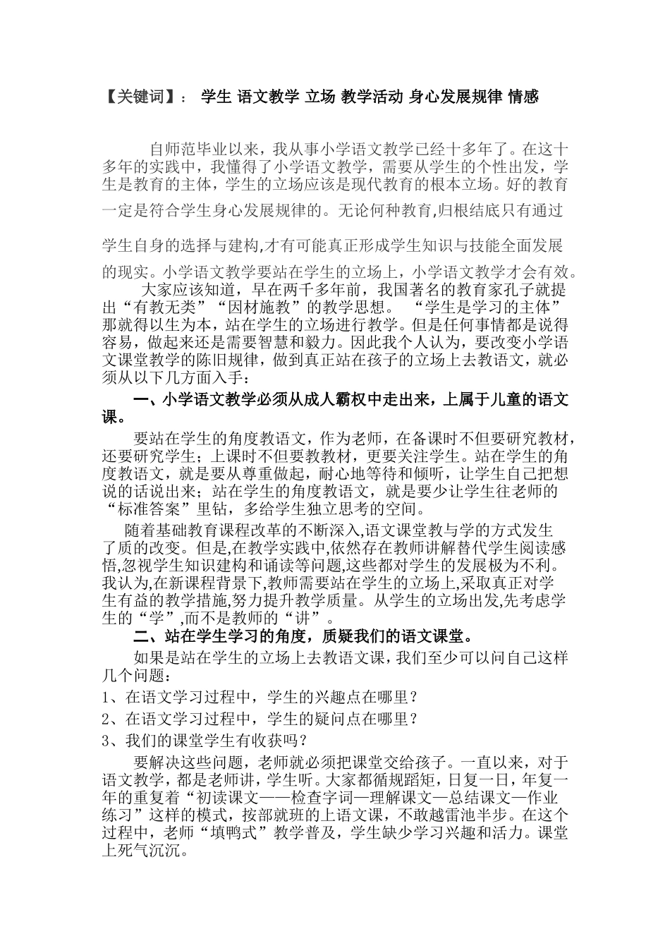 我学会了站在学生的立场上教语文_第2页