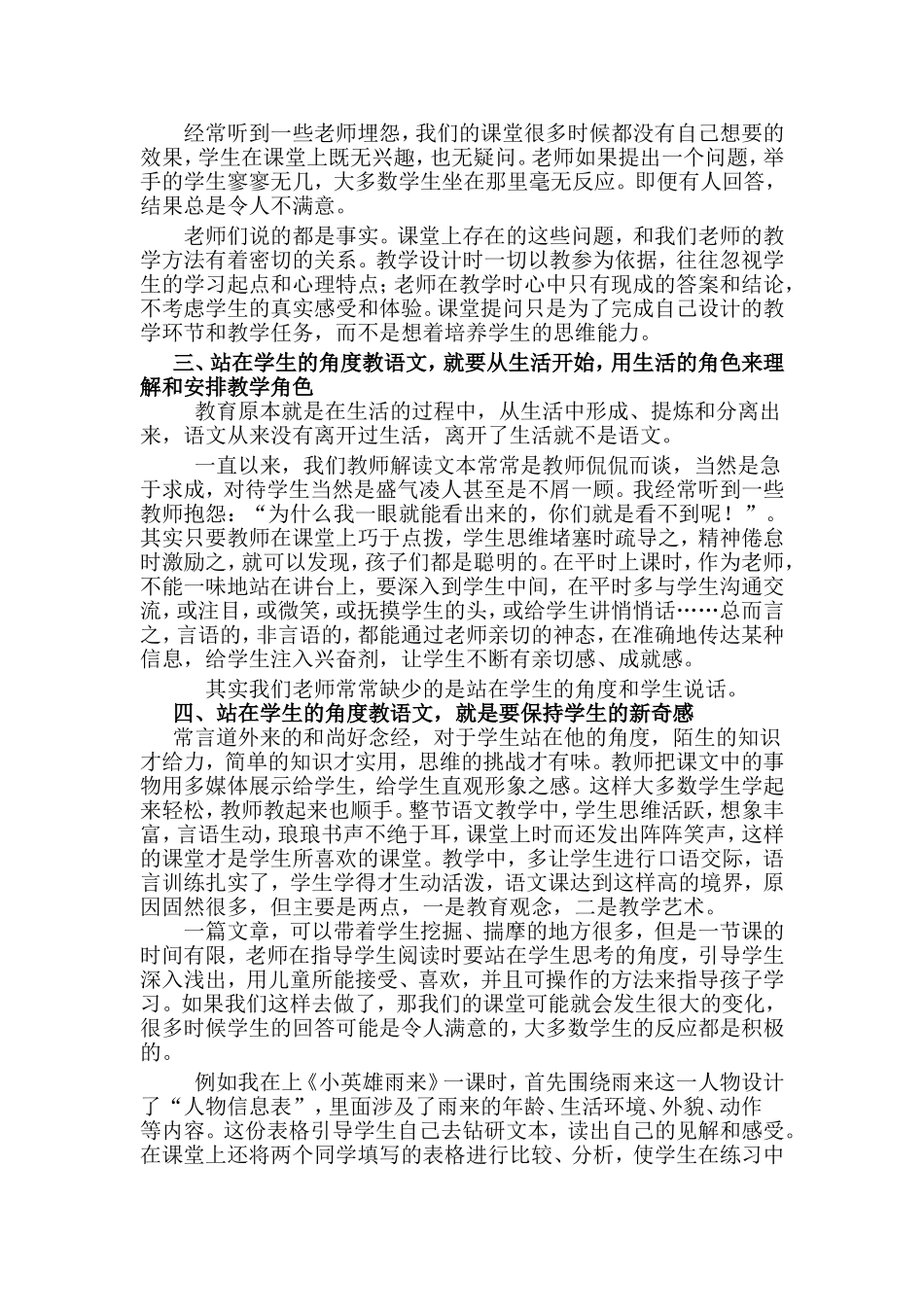 我学会了站在学生的立场上教语文_第3页