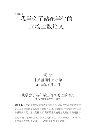 我学会了站在学生的立场上教语文