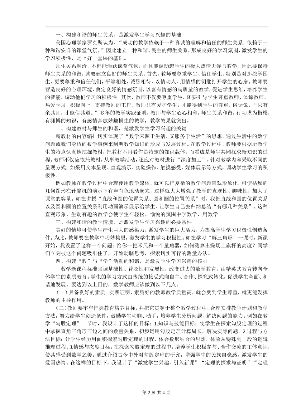 2015年上期期末试卷格式_第2页