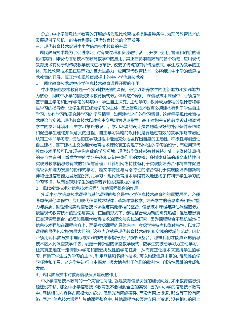 现代信息技术_第2页