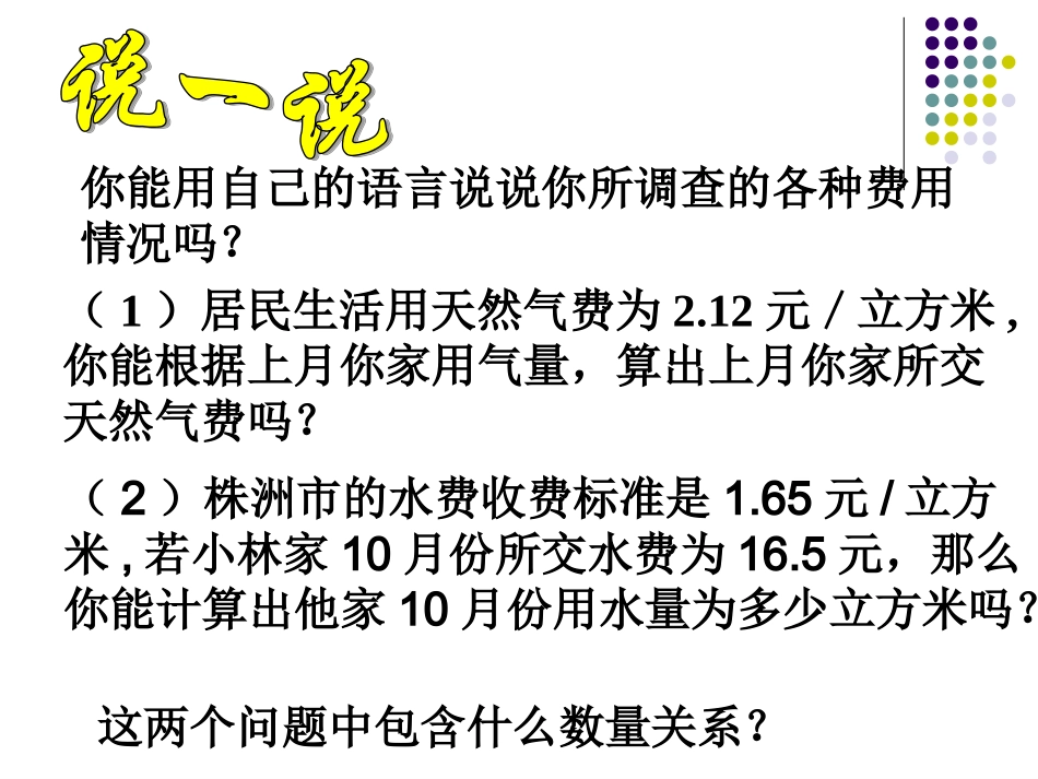 收费问题与一元一次方程_第2页