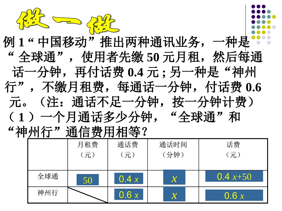 收费问题与一元一次方程_第3页