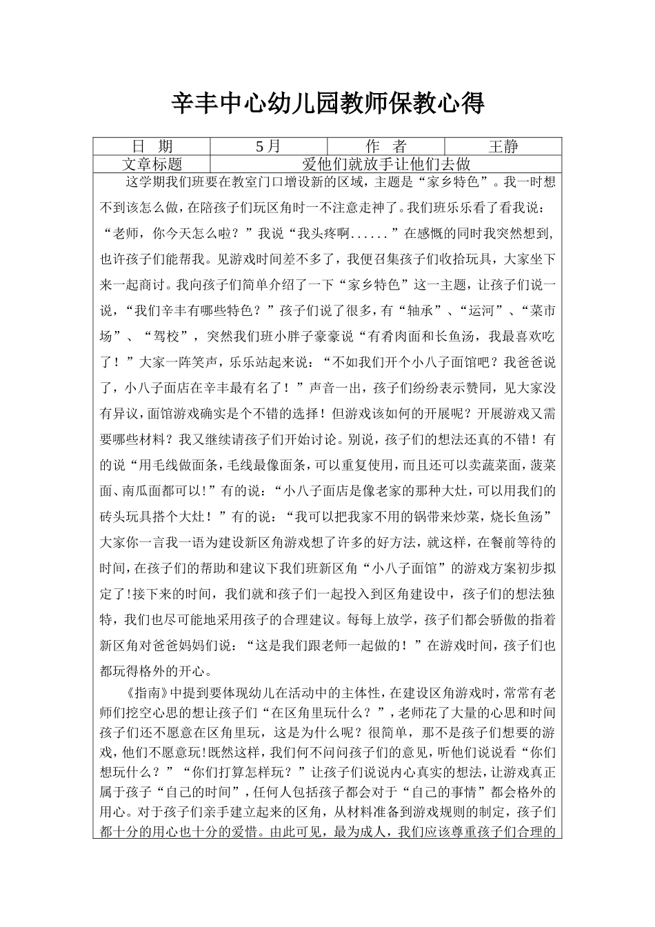 保教心得：爱他们就放手让他们去做_第1页