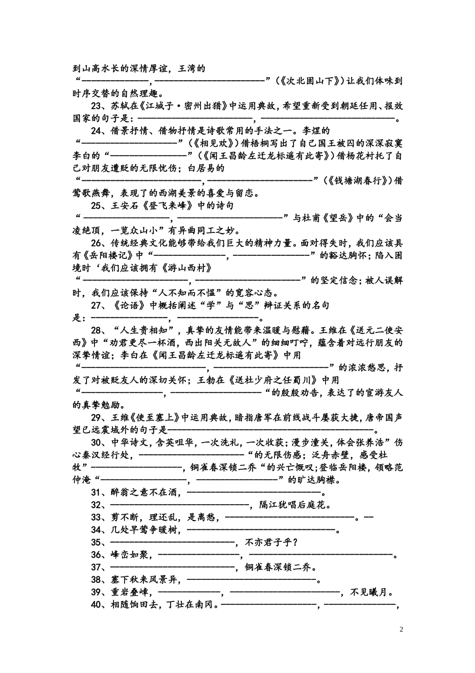 2018年河南中考古诗词曲测试题_第2页