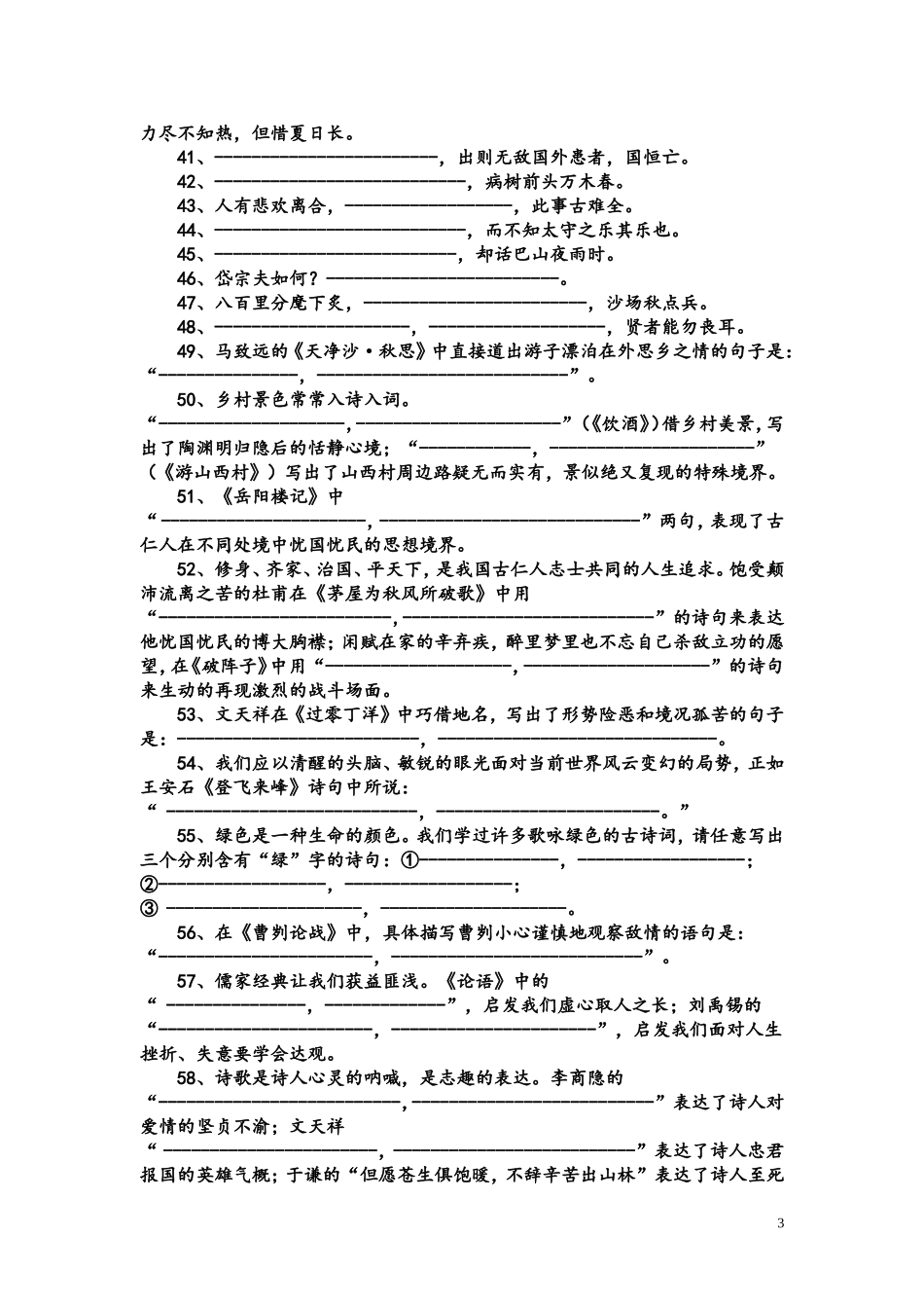 2018年河南中考古诗词曲测试题_第3页