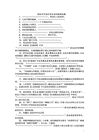 2018年河南中考古诗词曲测试题