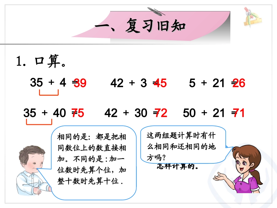 小学数学人教2011课标版一年级两位数减一位数-(不退位)-、整十数_第2页