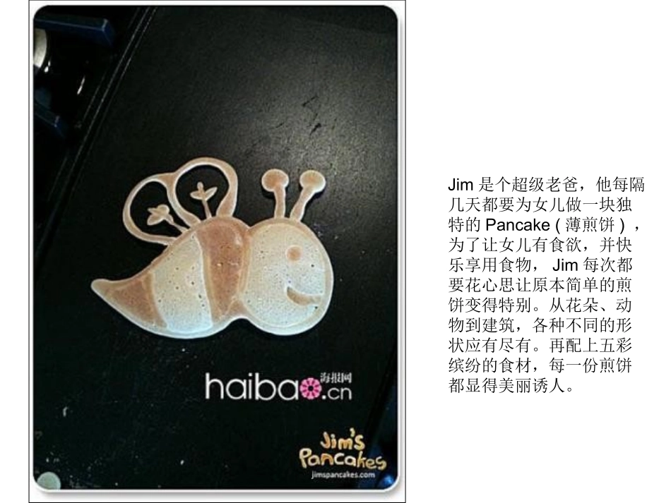 爱由煎饼传---超级爸爸为女儿制作的漂亮Pancake赏_第1页