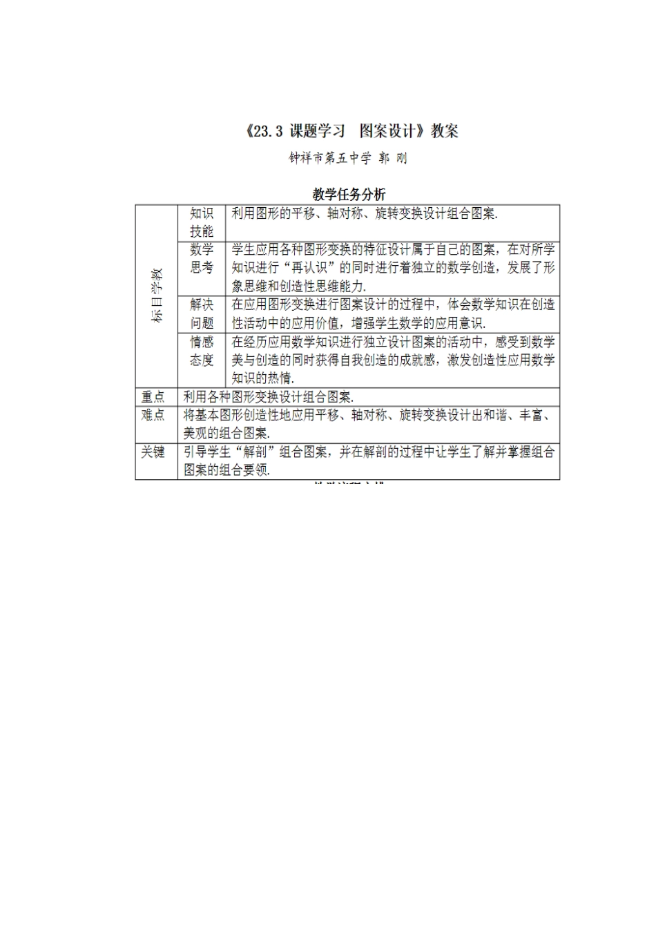 《图案设计》教案设计_第1页