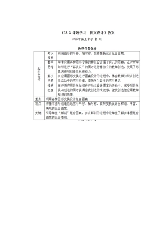 《图案设计》教案设计