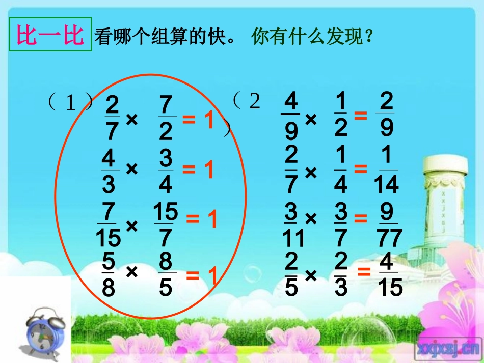 北师大版小学数学五年级下册《倒数》课件_第3页