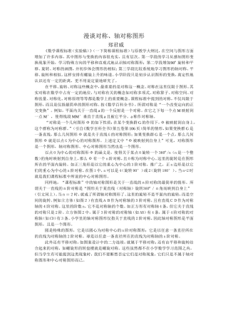 漫谈对称、轴对称图形